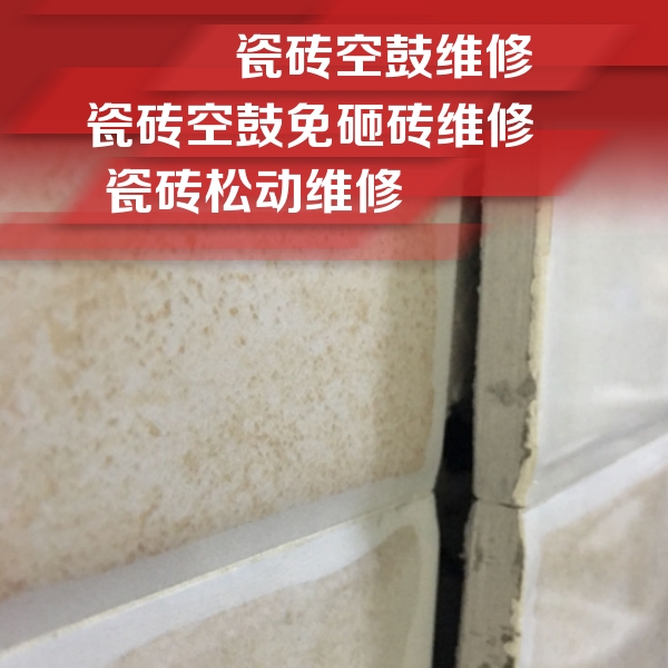 大庆市瓷砖空鼓维修公司分享瓷砖胶薄贴法的具体操作步骤