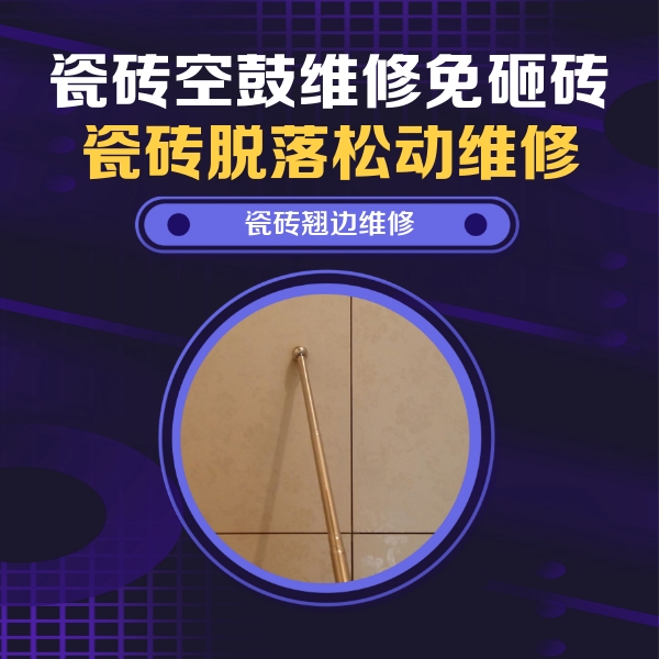 大庆市瓷砖空鼓维修公司分享瓷砖胶的施工厚度对瓷砖空鼓有哪些影响