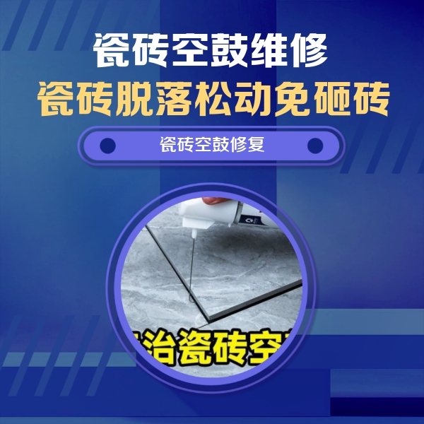 大庆市瓷砖空鼓维修公司分享卫生间瓷砖翘边维修的方法